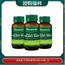 【04.16团购福利】THOMPSON'S 汤普森 芹菜籽精华5000 60粒 *3
